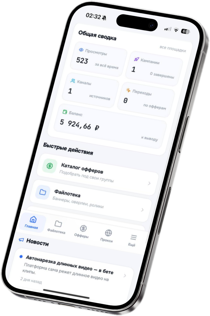 Личный кабинет Traffic OS на телефоне